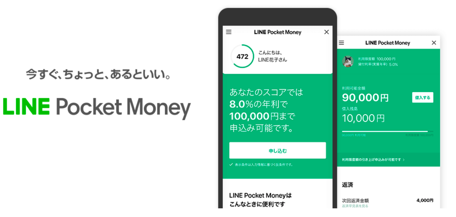 LINEポケットマネーの公式サイト