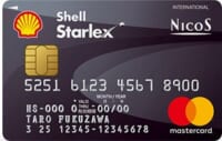 シェル スターレックス カード　券面画像