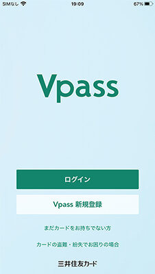 Vpassアプリ