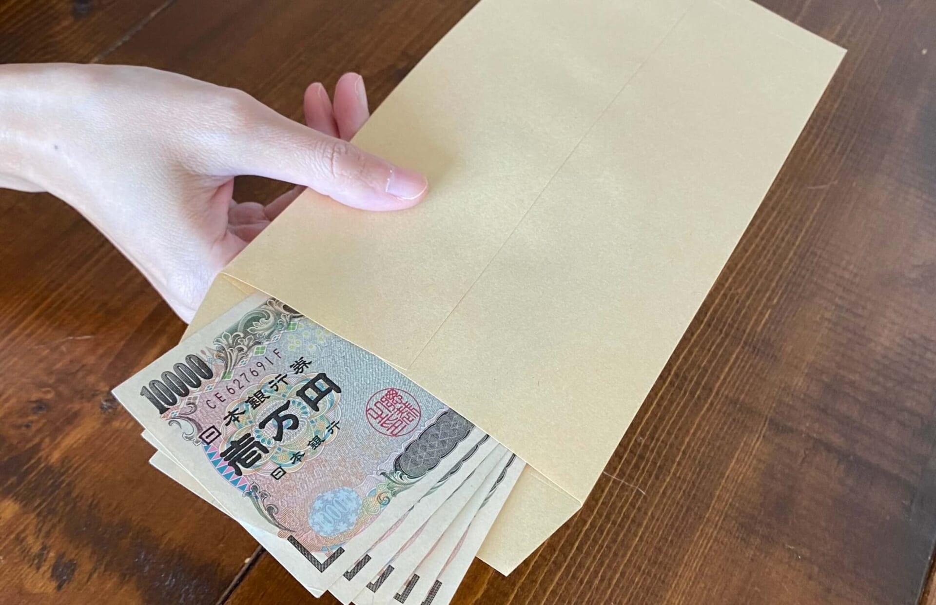 封筒に入った複数の一万円札