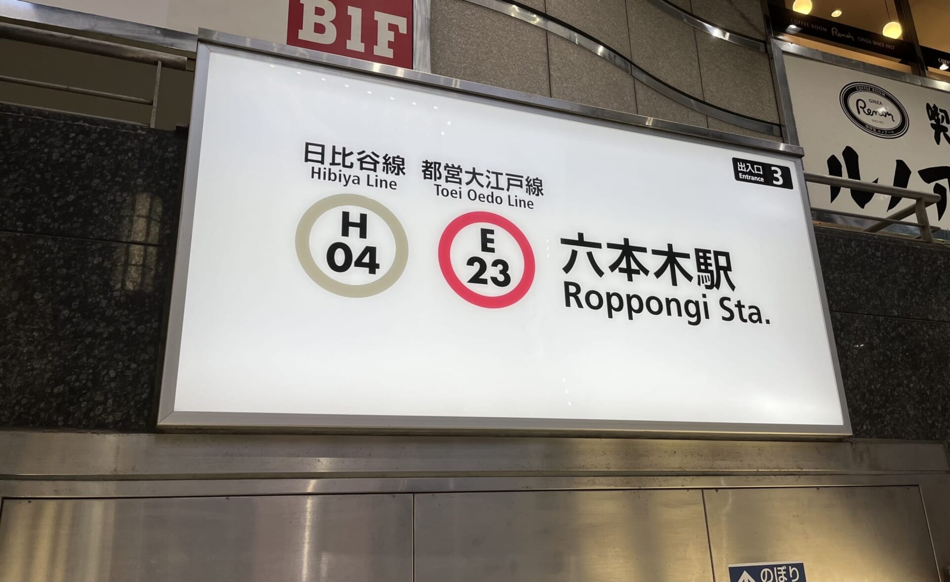 六本木駅の標識