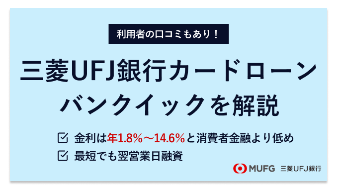 三菱UFJ銀行カー