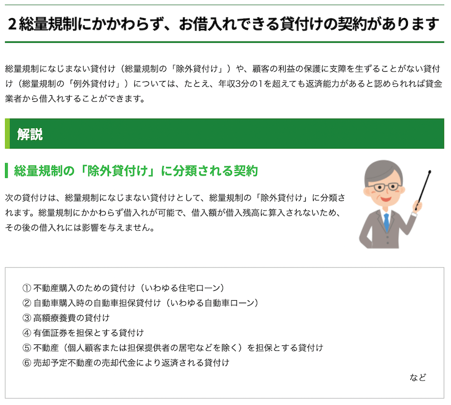 日本貸金業協会公式サイト総量規制が適用されない場合についての画像