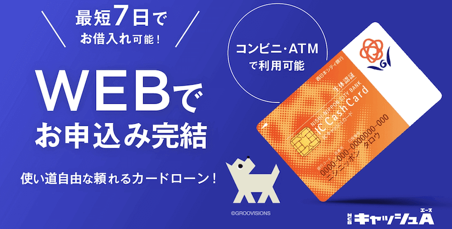 西日本シティ銀行カードローン公式サイトの画像
