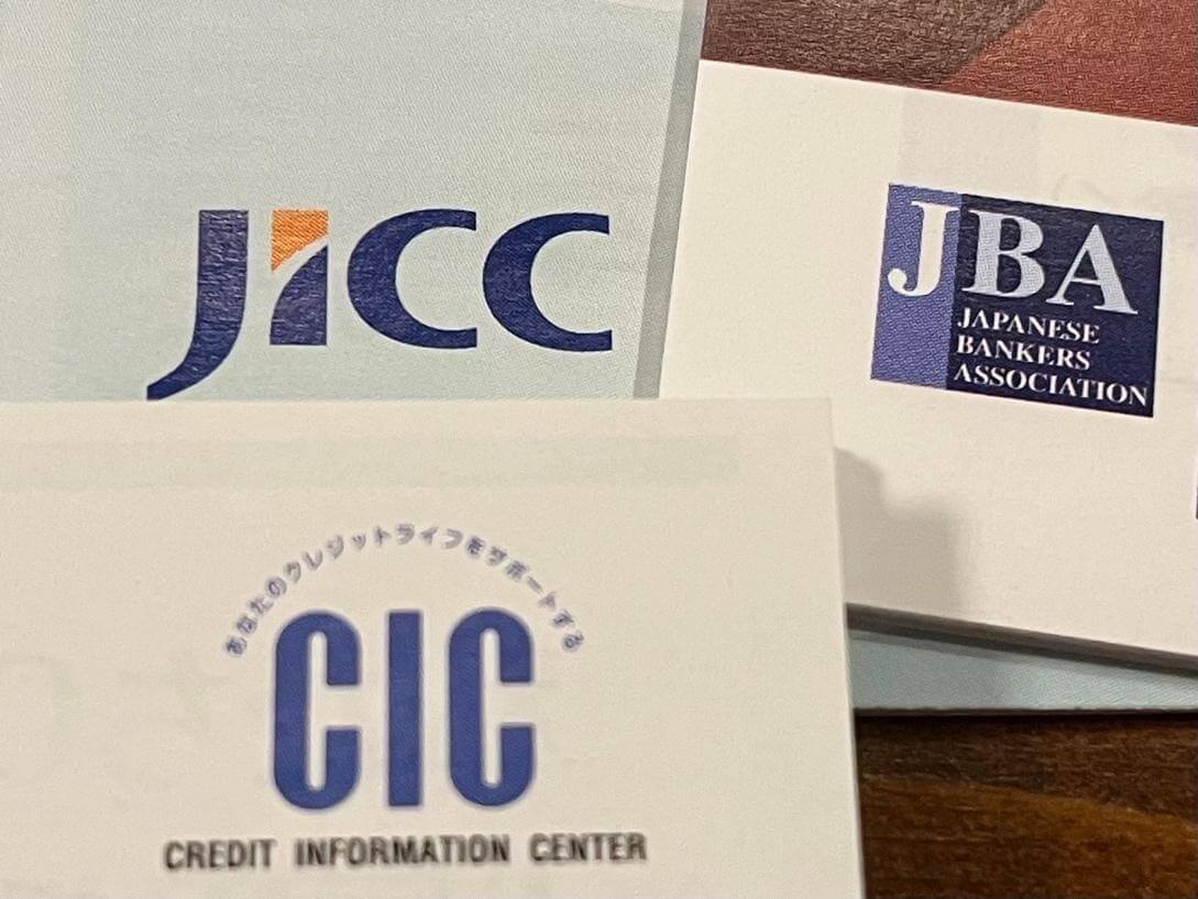 JICC・CIC・JBAの書類画像