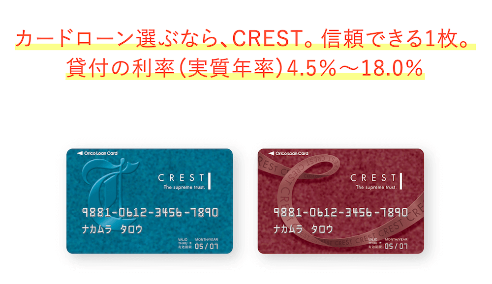 オリコ公式サイト「CREST」の券面画像