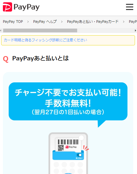 PayPayあと払い公式サイトの画像