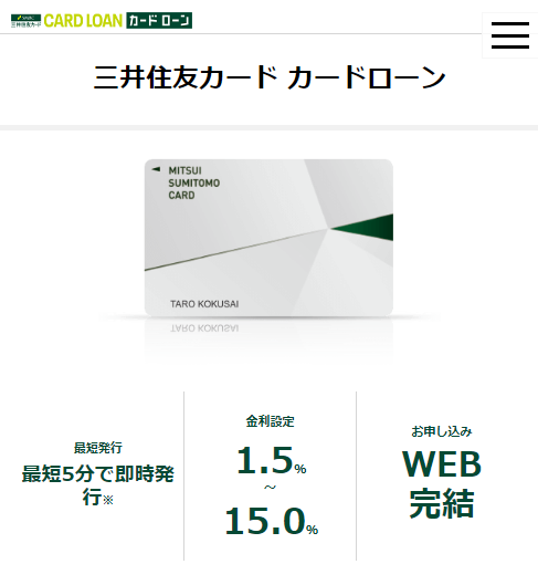 三井住友カード カードローン公式サイトの画像