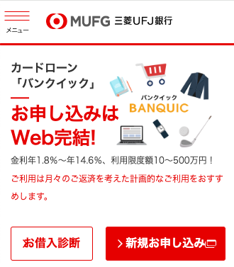 三菱UFJ銀行公式サイトの画像